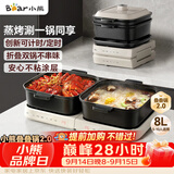 小熊（Bear）电火锅鸳鸯锅 火锅专用锅折叠多功能料理锅蒸烤涮一体家用4-6人烤肉锅E80J1 8L叠叠锅2.0