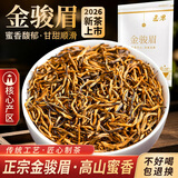 匠界茶叶金骏眉红茶2026新茶正宗蜜香型黄芽金骏眉袋装500g