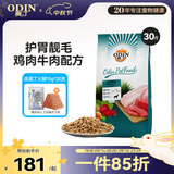 奥丁（ODIN）狗粮 大中小型成犬专用泰迪金毛哈士奇德牧通用型 成犬犬粮15kg