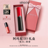 阿玛尼【礼物】权力唇膏#110裸色预警唇膏口红送女友老婆生日礼盒教师节