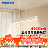 松下（Panasonic）一字餐厅吸顶吊灯高显色长条餐桌灯饰灯具36瓦 4000K