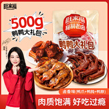 旺家福500g鸭鸭大礼包（鸭爪+鸭肫+鸭脖）