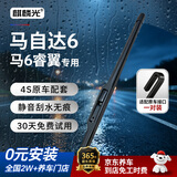 麒麟光雨刮器三段式雨刷适配09-15款马自达6睿翼雨刮器原装静音24/16S