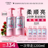 欧莱雅【宋雨琦同款】粉晶晶洗发水套装440ML*2 柔顺改善干枯毛躁受损