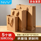 NVV牛皮纸手提袋 中秋节礼物礼品袋商务会议伴手礼手提袋烟酒茶叶食品包装打包袋子 5个装竖版特大号30*10*40cm
