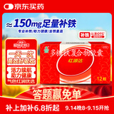 红源达多糖铁复合物胶囊 12粒 缺铁性贫血补铁孕期哺乳期补铁儿童补铁补铁胶囊铁剂