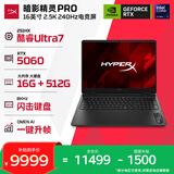 惠普（HP）HyperX暗影精灵PRO 16国家补贴 新款电竞游戏本笔记本电脑U7-251HX RTX5060 16G 512G 2.5K240Hz