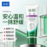 协和硅霜50g补水保湿干燥肌肤滋润乳液面霜 修护肌肤老牌国货身体乳