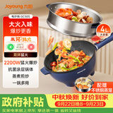 九阳（Joyoung）2200W电炒锅电煮锅电火锅电蒸锅家用电锅多功能蒸煮4L大容量炒菜锅多用途配蒸笼GC50S