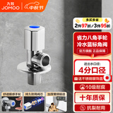 九牧（JOMOO）角阀加厚黄铜厨卫配件冷热水三角阀八字阀四分马桶防爆角阀 黄铜单冷角阀74135