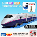多美卡火车模型普乐路路电动三节火车头儿童玩具新干线高铁男孩礼物 S-08 磁石E2系811893