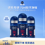 妮维雅（NIVEA）男士干爽魄力爽身走珠液50ml*3腋下除臭净味抑汗干爽男生礼物