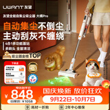 UWANT友望吸尘器大橘pro【专利防缠绕】家用无线手持车载自动集尘宠物大吸力除螨扫地机