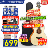 卡普马（KEPMA）EDC/EAC/D1CA1C吉他旗舰正品卡马卡农吉他卡玛电箱民谣初学者男女 36英寸【儿童/女生】ES36原木色