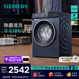 西门子（SIEMENS）无界系列 10公斤滚筒洗衣机家用全自动变频洗衣机 智能除渍 强效除螨 羊毛绿标认证 羽绒服洗 WG52E1U10W 滚筒单洗