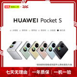 华为HUAWEI Mate80/70/60/50/Air/Pura/Nova/畅享/折叠典藏/非凡大师系列 二手手机自营 华为 Pocket S 成色规格颜色购买区域配件以质检报告为准