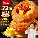 展艺臻选厚酥黄油蛋挞皮300g 12个配料干净进口黄油≥36% 烘焙半成品