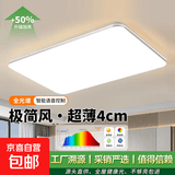 吸顶灯LED全光谱智能客厅灯卧室灯欧普同款简约现代护眼照明灯具 25㎡内适用 客厅灯90*60厘米-96瓦-三色变光