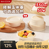 美厨（MAXCOOK）一次性餐盒饭盒打包盒可降解野餐盒碗带盖圆形350ml*50套MCPJ2023