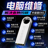 系统u盘3.0 64G一键装机专业版电脑安装启动纯净新老电脑重装维修解决蓝屏黑屏远程一对一指导包教包会 2.0 64G升级14个版本纯净+驱动+办公