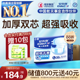 安而康（Elderjoy）超吸干爽成人纸尿裤L80片臀围95-120cm成人尿不湿老人快吸防漏