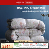 水星家纺羽绒被95%白鹅绒被子冬季加厚冬被芯双人羽绒被220cm×240cm1100g
