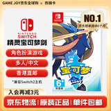 任天堂（Nintendo） Switch游戏卡带全新原装实体卡Switch2游戏软件海外通用版本 精灵宝可梦剑盾 剑  中文-NS1