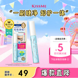 奇士美（kiss me）花盈美蔻睫毛膏专用快速卸妆液6.6ml（睫毛卸妆 轻松卸妆）