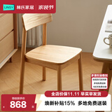 林氏家居实木餐椅2026新款椅子家用白蜡木靠背椅凳子LH254S2