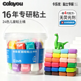 卡乐优（Coloyou）超轻粘土玩具女孩24色儿童无毒无异味彩泥橡皮泥手工黏土学生礼