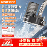 苏泊尔（SUPOR）水龙头过滤器可视可清洗滤芯除氯阻垢1机4芯家用净水器厨房卫生间自来水过滤C15四芯