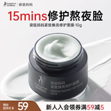袋鼠妈妈修护面膜紧致15min修护熬夜肌高效焕亮暗沉肌急救面膜10g小样试用