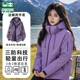 木林森（MULINSEN）冲锋衣男女秋冬季旅游穿搭户外登山滑雪服防风防水单层三合一外套 凝夜紫【三合一抓绒内胆】 XL