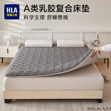 海澜之家（HLA）A类护脊乳胶复合床垫双人家用防滑加厚租房床垫 1.5*2m