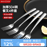 美厨（MAXCOOK）304不锈钢叉子 餐叉水果叉餐具套装甜品汤勺搅拌勺 4件套MCGC4513