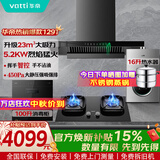 华帝（VATTI）国家补贴超薄平嵌抽油烟机燃气灶具套装23风量大吸力挥手感应家用欧式顶吸烟机  i11129T 以旧换新 烟灶消热四件套丨配新品71BS猛火灶+消毒柜+16升热水器