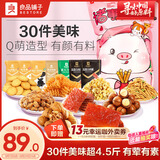 良品铺子猪事好运零食大礼包休闲零食送女友送礼团购2269g中秋节