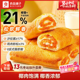 良品铺子全麦椰香肉肉卷720g夹心手撕吐司面包整箱营养早餐休闲零食
