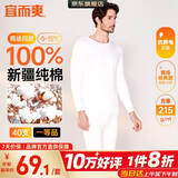宜而爽【商场品质】一等品100%全棉男保暖内衣套装秋衣秋裤冬纯棉毛衫裤