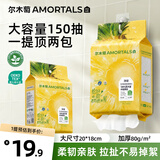 尔木萄（AMORTALS）水果洗脸巾一次性壁挂抽取式加大加厚悬挂式擦脸巾150抽1提菠萝款