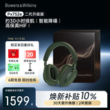 宝华韦健【焕新补贴】蓝牙耳机Px7S2e头戴式无线HIFI主动降噪智能音乐耳麦Px7二代升级款松山青 黑金礼盒
