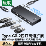 绿联Type-C3.2扩展器USB分线器多接口 集线器HUB转换器扩拓展坞 适用手机平板笔记本电脑苹果Mac0.15米