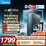 美的（Midea）星河5.0纯水版净水机器1200Gpro【瞬时1400G】抑菌0阻垢剂 6年长效RO反渗透 家用厨下式净水机2.0