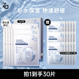 姬芮（ZA）B5含量排行前3玻尿酸舒润水光B5补水舒缓面膜15片装