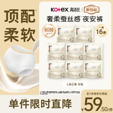 高洁丝蚕丝感夜安裤L号16条裤型卫生巾安睡裤经期京东自营夏季超薄透气