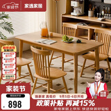 家逸实木餐桌椅子全套家用吃饭桌4-6人小户型简约家庭用一桌四椅组合