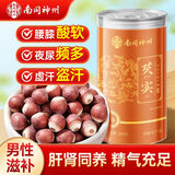 南同神州肇庆芡实300g大颗特级鸡头米红皮芡实株洲煲汤可搭四神汤料
