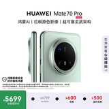 HUAWEI Mate 70 Pro 16GB+512GB云杉绿 鸿蒙AI 红枫原色影像 超可靠玄武架构鸿蒙系统华为手机