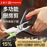 王麻子厨房剪刀 家用不锈钢剪鸡骨食物烤肉蔬菜剪骨刀 多功能食物剪刀