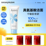 花印氨基酸净润洗面奶110g温和清洁氨基酸洗面奶女士舒缓